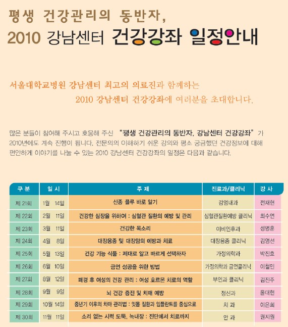 [소식] 평생건강의 동반자, 강남센터 건강강좌