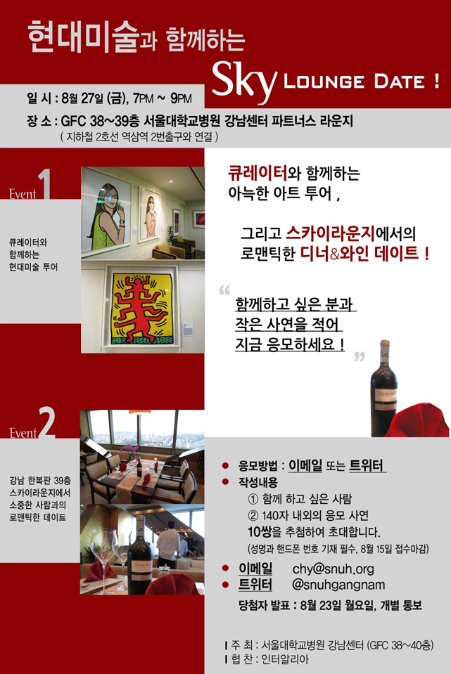 [이벤트] 현대미술과 함께하는 스카이라운지 데이트!