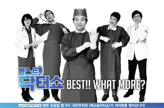 [공지] 전국민 건강주치의 <베스트 닥터쇼 />가 시작됩니다!