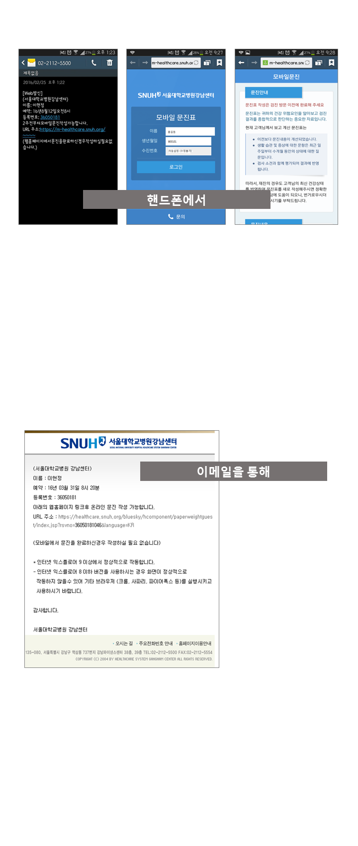 온라인 문진표 2