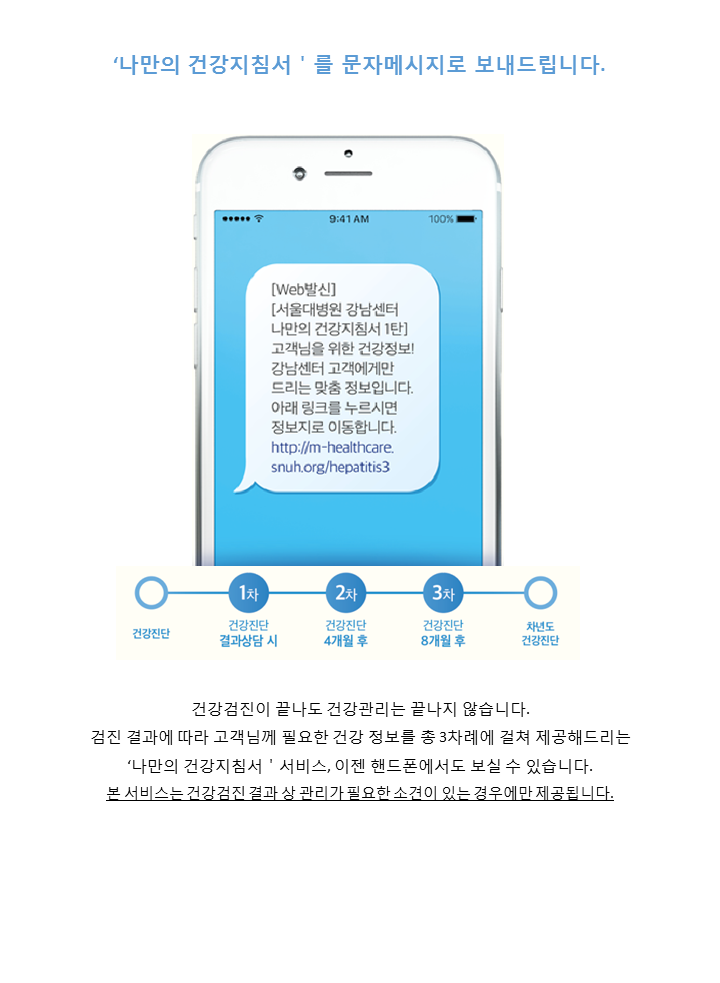 나만의 건강지침서 게시용 이미지