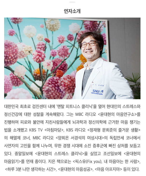 윤대현 교수 강사소개