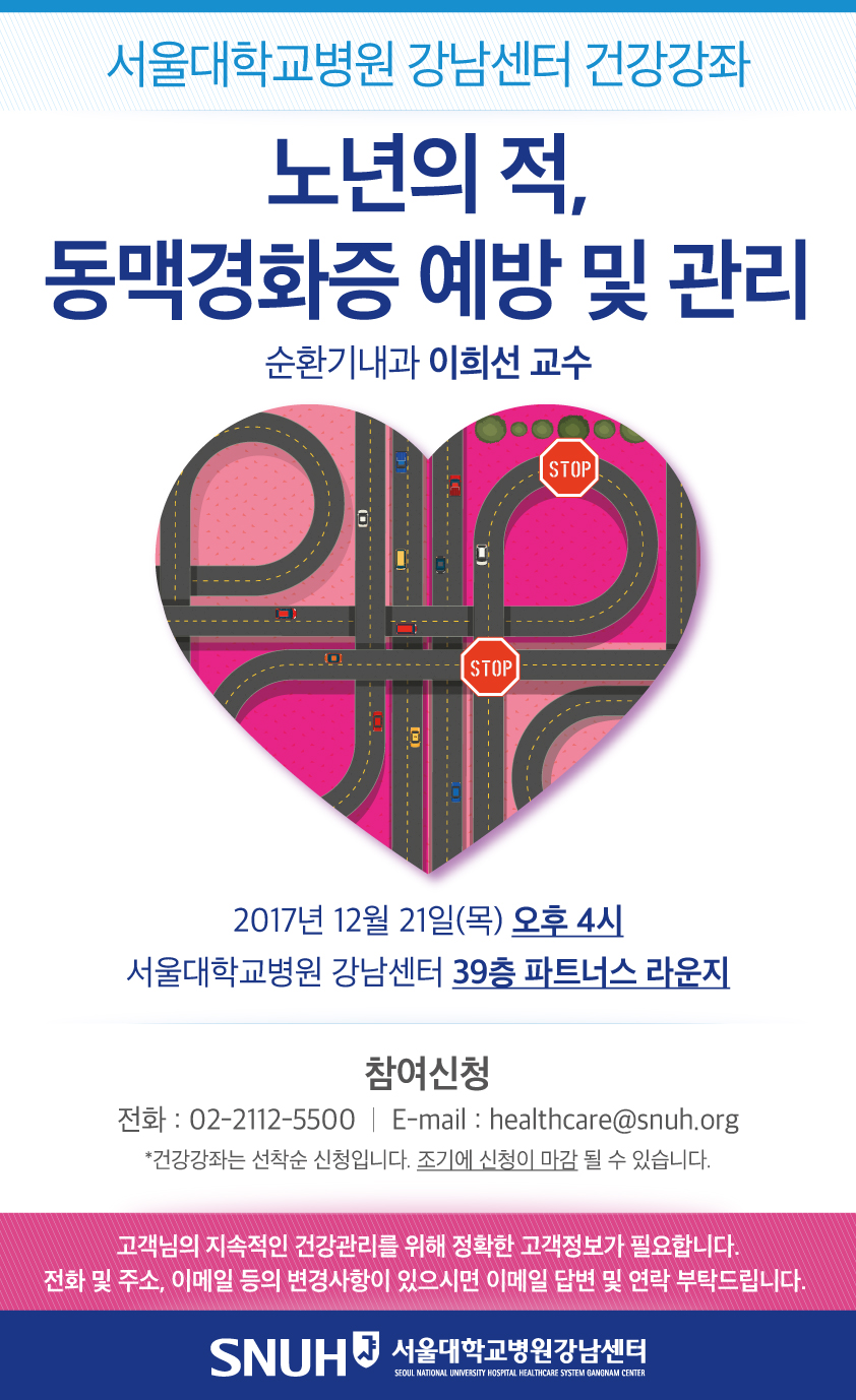 12월 건강강좌 동맥경화