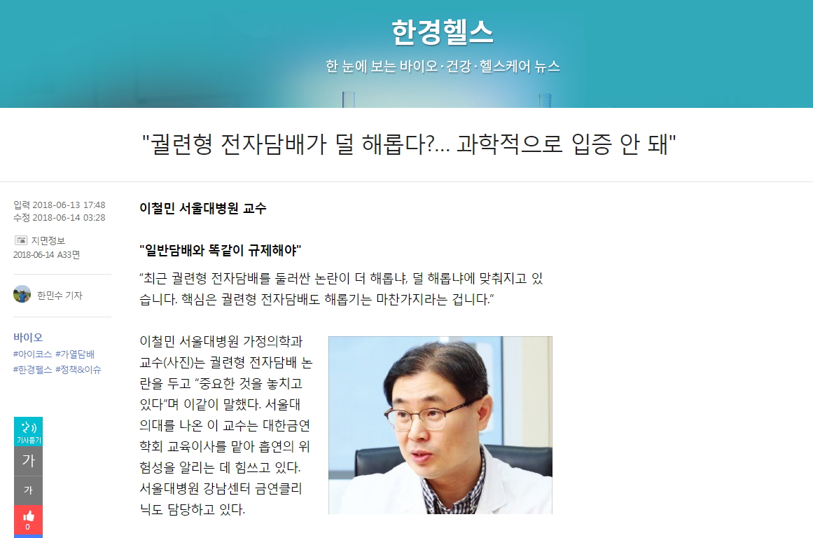 한경헬스 이철민
