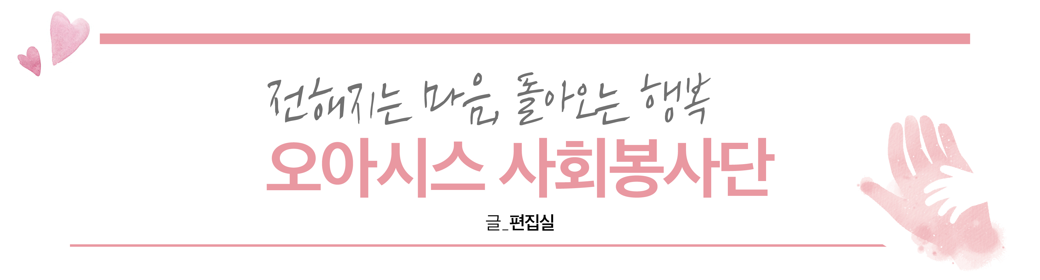 오아시스 소식지