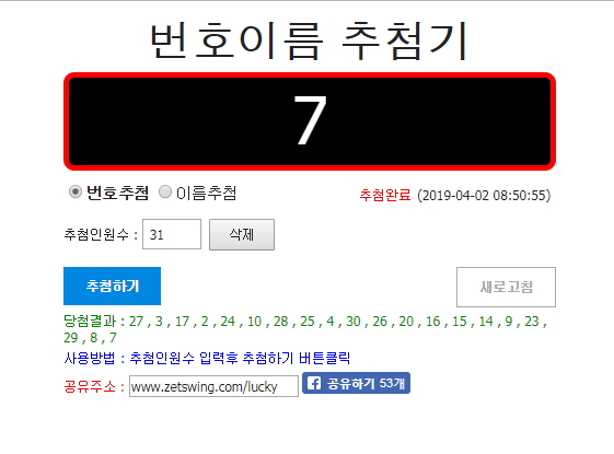 전자추첨 추첨결과