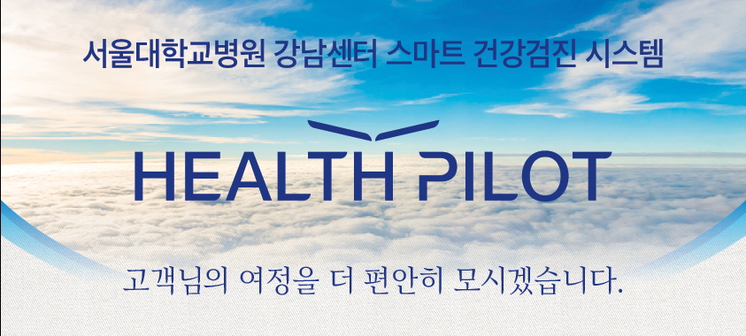 헬스파일럿 썸네일