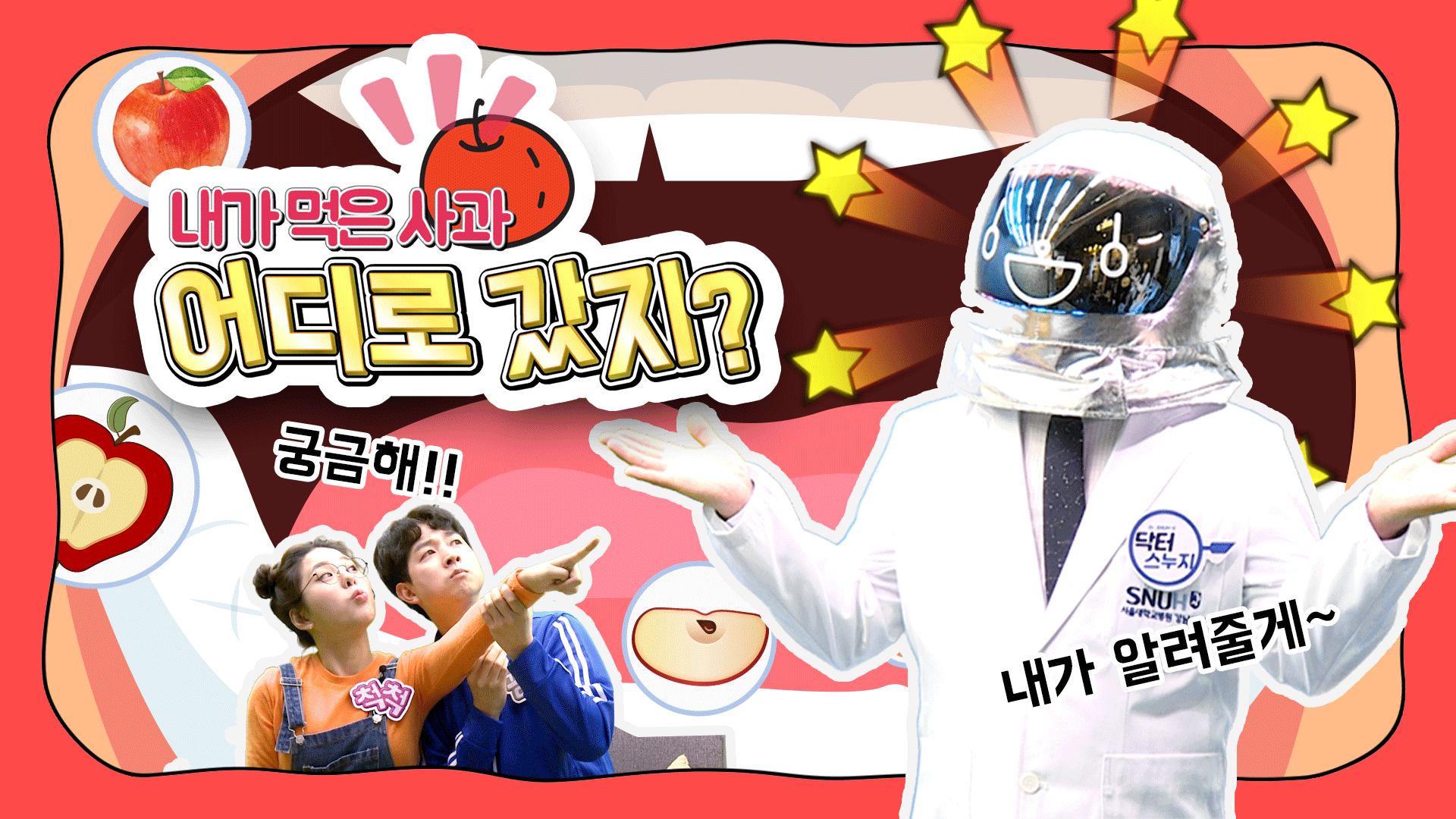 닥터스누지와 친구들