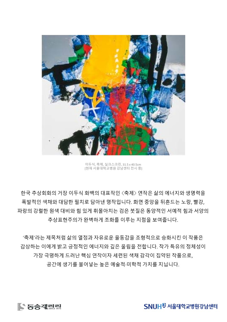동숭갤러리 20260930 서울대학교병원 라운지9월3