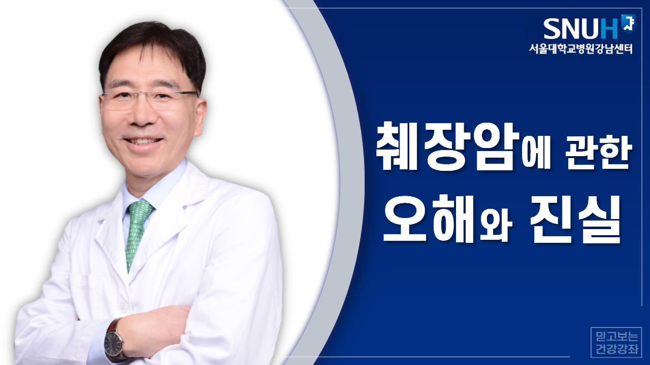 썸네일건강강좌췌장암김용태교수님