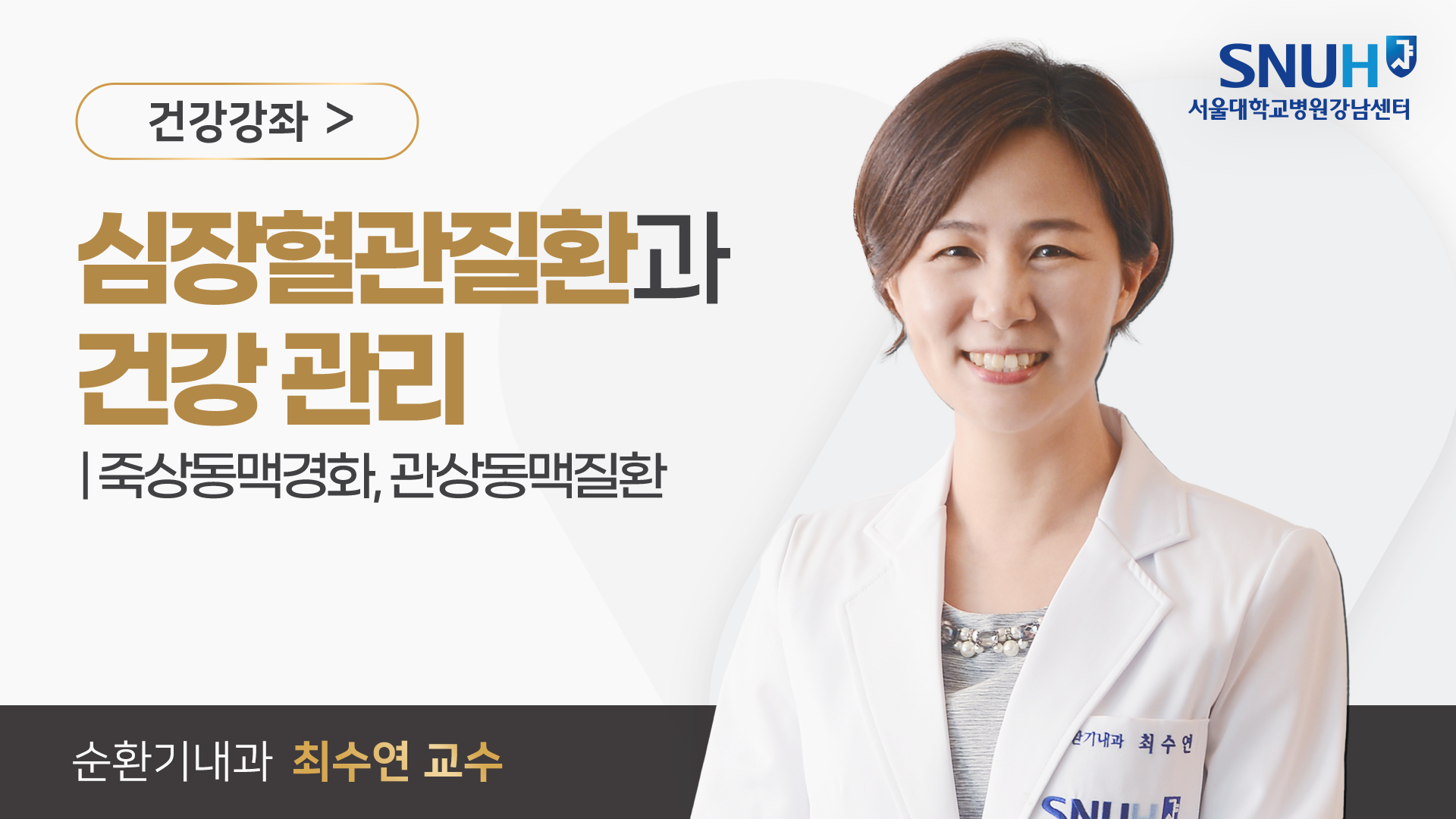 건강강좌6월썸네일