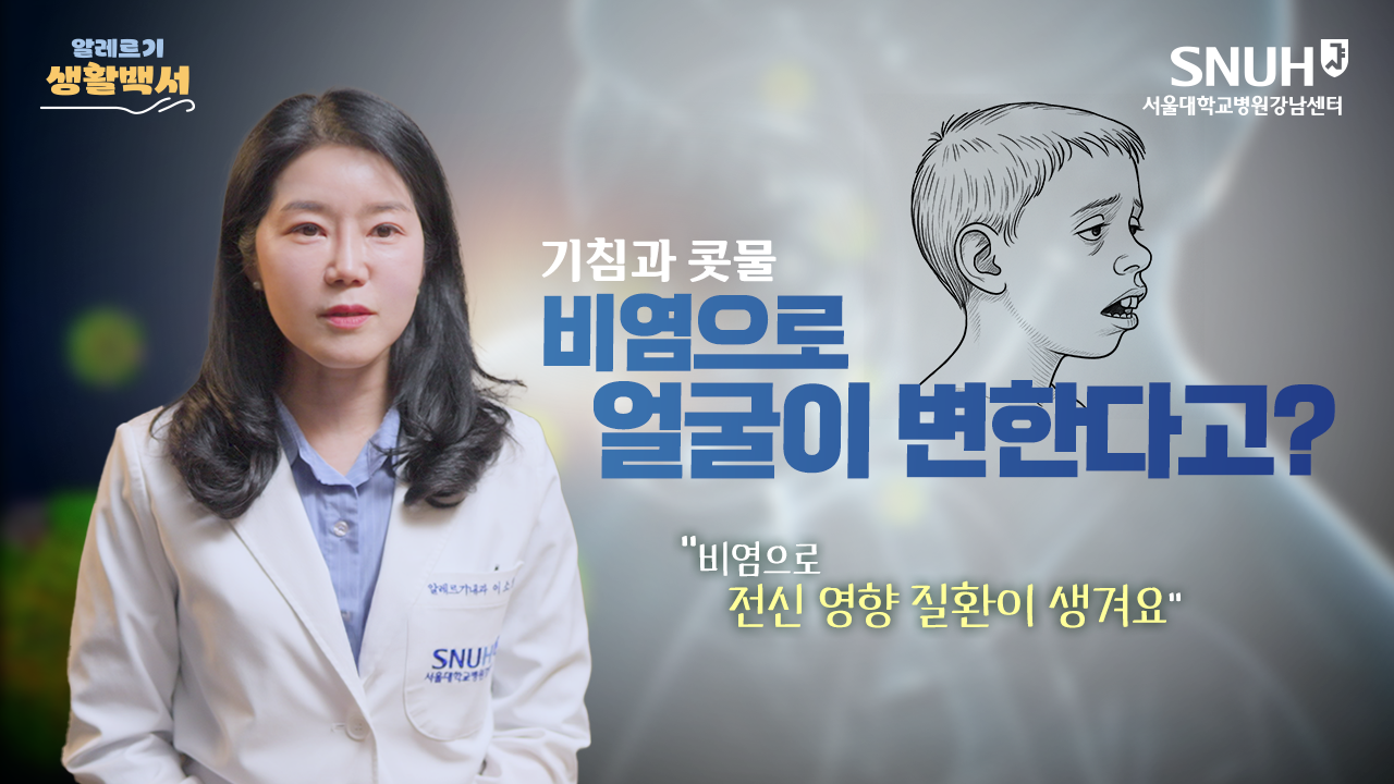 봄철 알레르기EP02썸네일