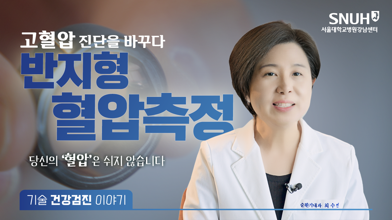 반지형 활동혈압모니터링 검사