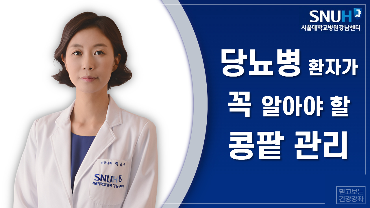 건강강좌콩팥관리썸네일